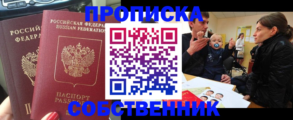 прописка в квартире в Петропавловске-Камчатском